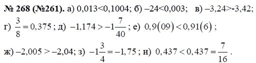Ответ к задаче № 268 (261) - Макарычев Ю.Н., Миндюк Н.Г., Нешков К.И., гдз по алгебре 8 класс